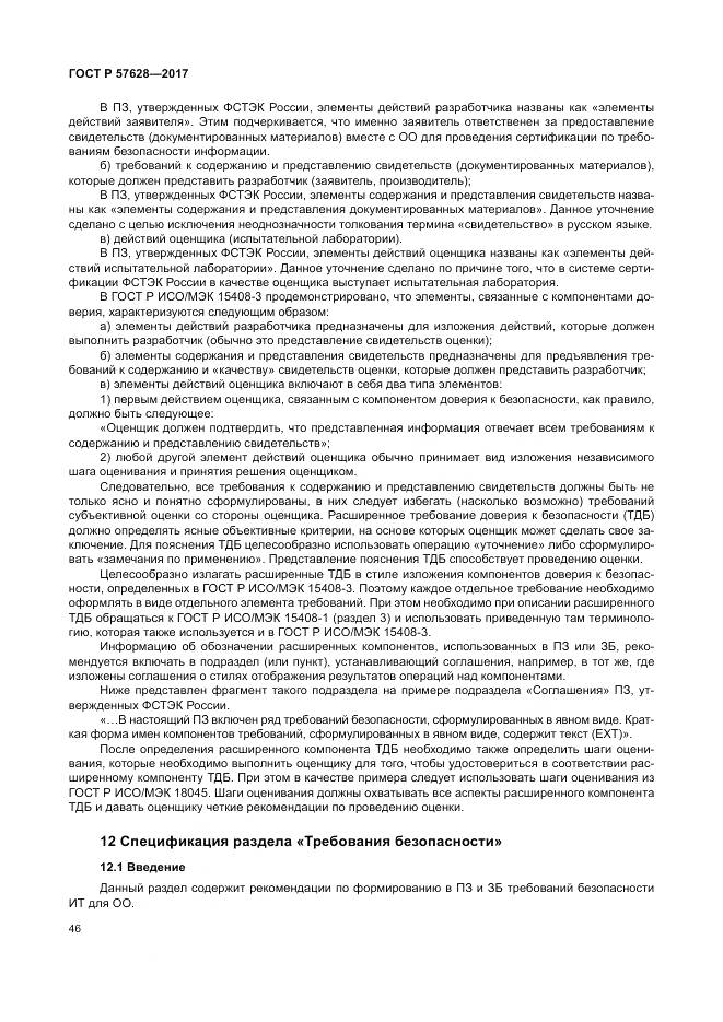 ГОСТ Р 57628-2017, страница 50