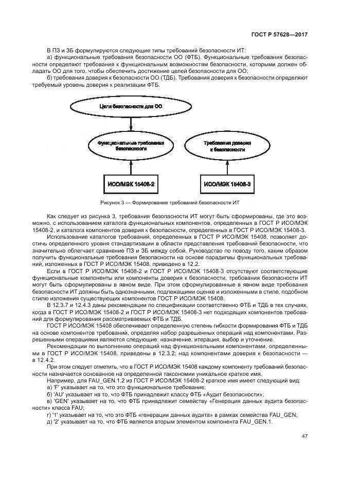 ГОСТ Р 57628-2017, страница 51