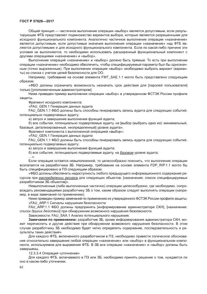 ГОСТ Р 57628-2017, страница 66