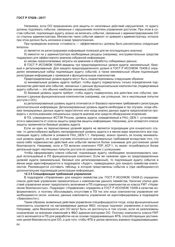 ГОСТ Р 57628-2017, страница 68