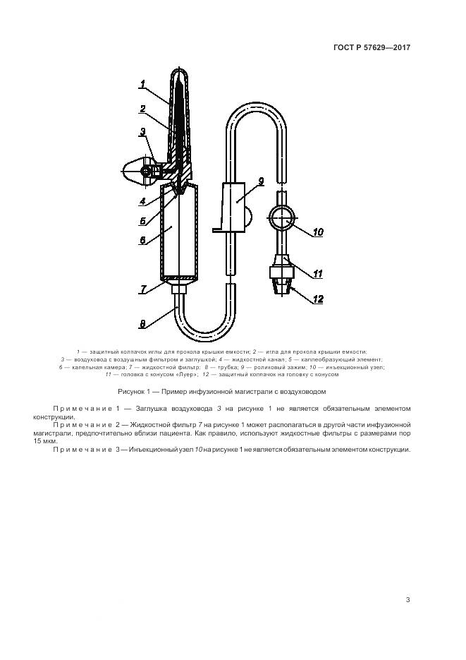ГОСТ Р  57629-2017, страница 7