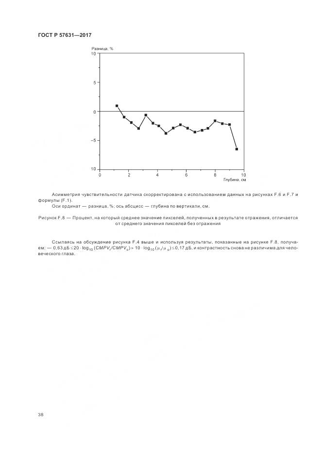 ГОСТ Р  57631-2017, страница 44