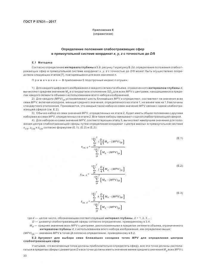 ГОСТ Р 57631-2017, страница 36