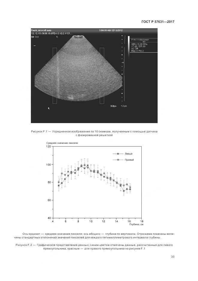 ГОСТ Р 57631-2017, страница 39