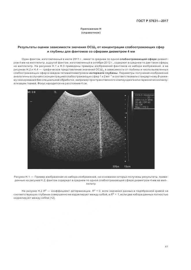 ГОСТ Р 57631-2017, страница 47