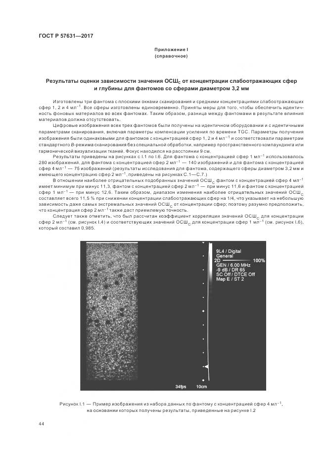 ГОСТ Р 57631-2017, страница 50