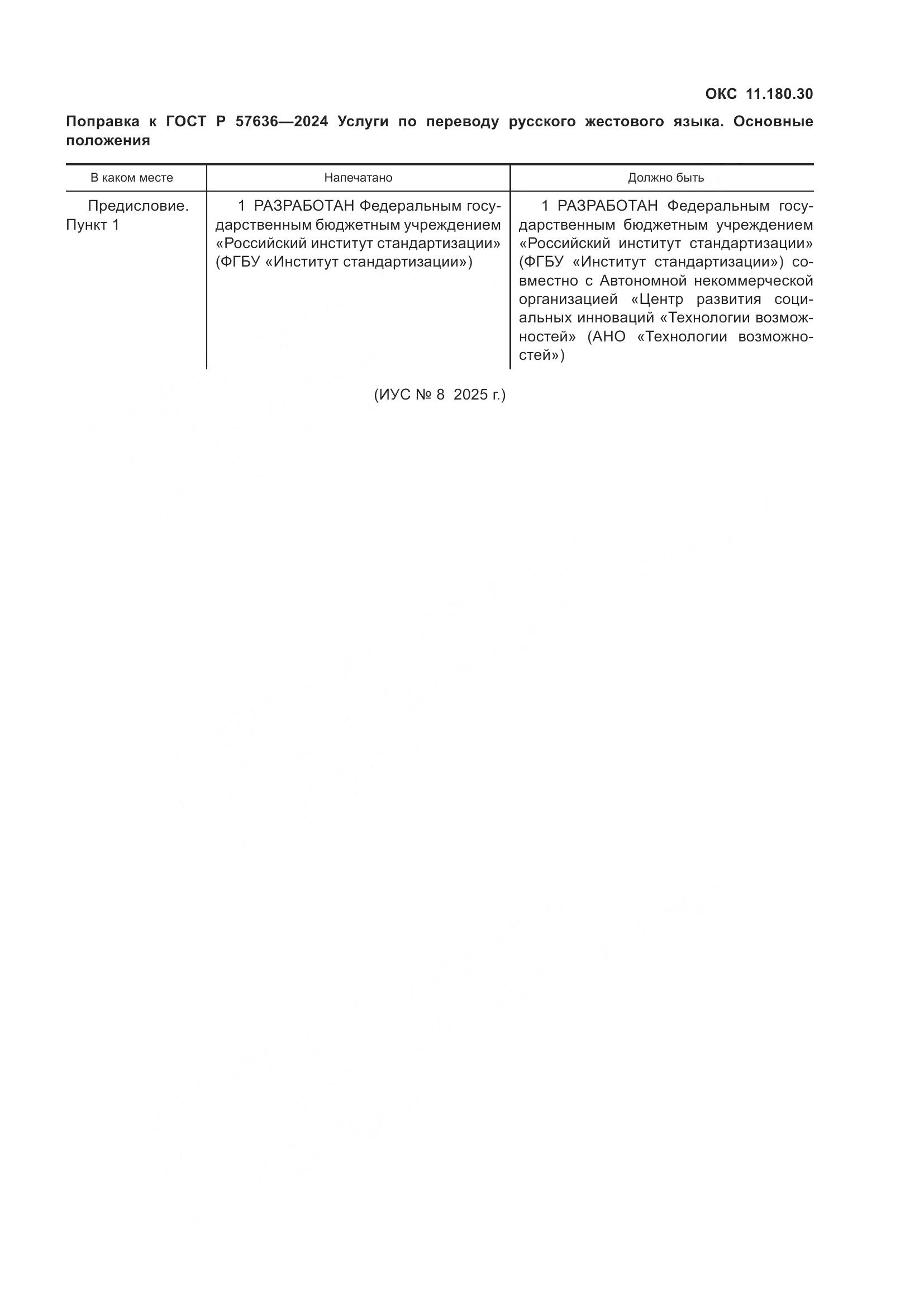 ГОСТ Р 57636-2024, страница 5