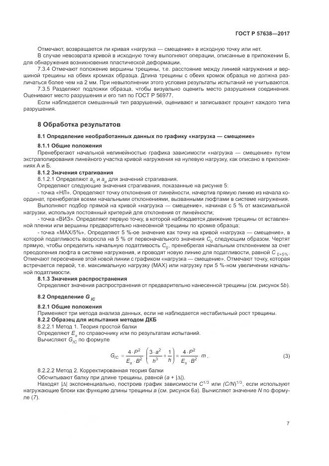 ГОСТ Р 57638-2017, страница 13