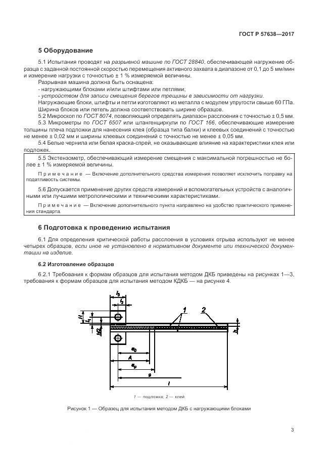 ГОСТ Р 57638-2017, страница 9