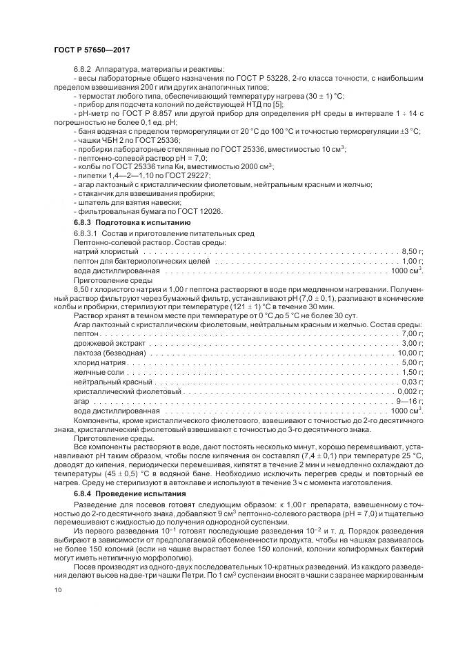 ГОСТ Р 57650-2017, страница 15
