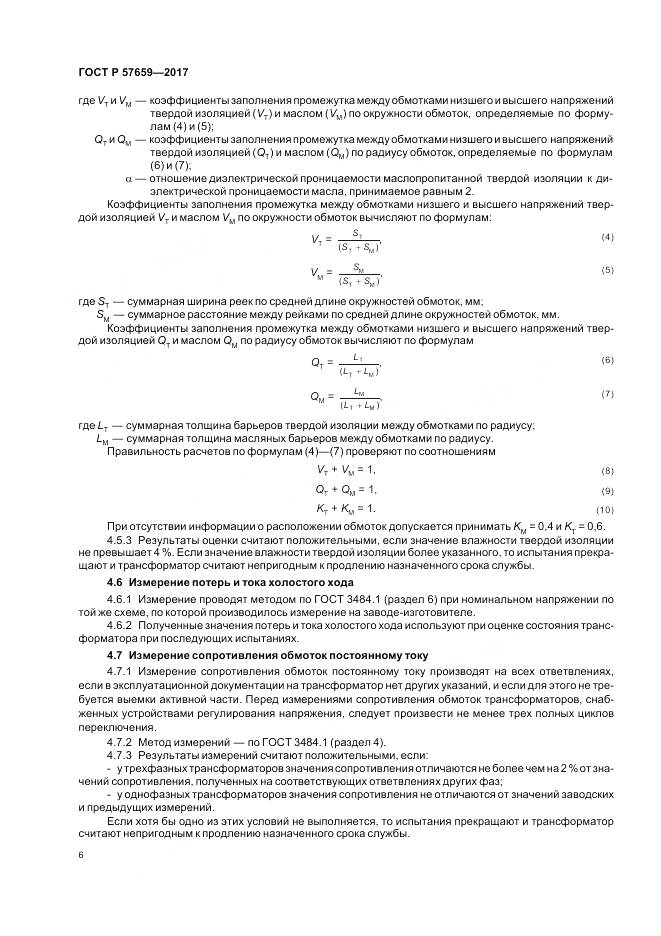 ГОСТ Р 57659-2017, страница 8