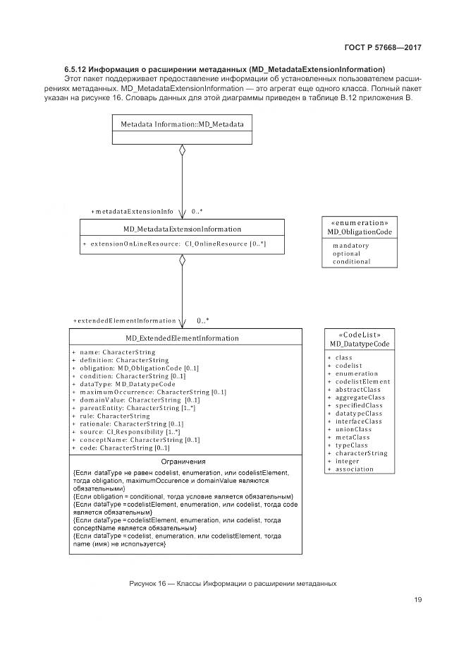 ГОСТ Р 57668-2017, страница 23