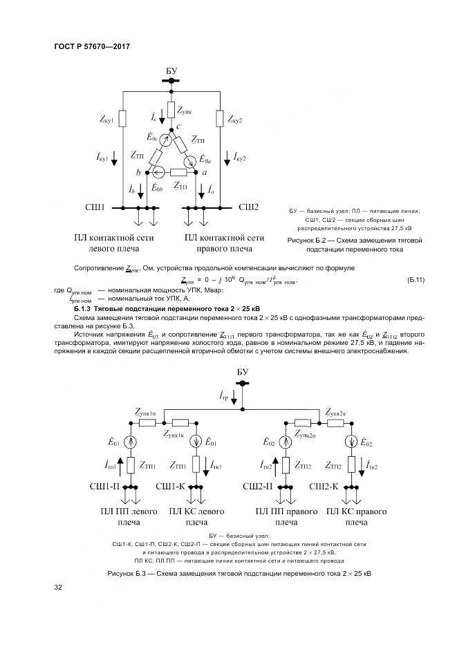 ГОСТ Р 57670-2017, страница 36