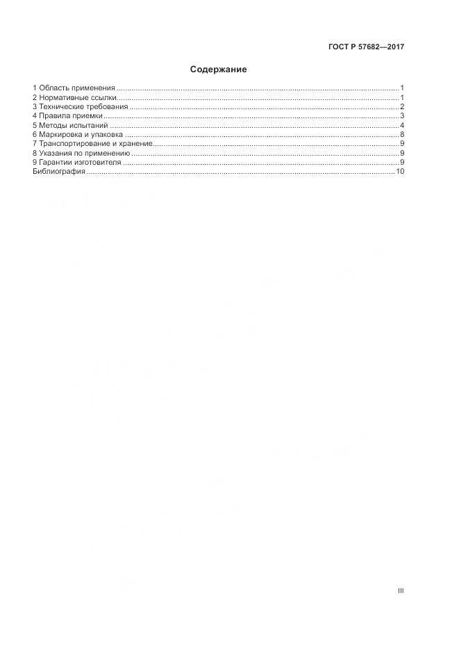 ГОСТ Р 57682-2017, страница 3