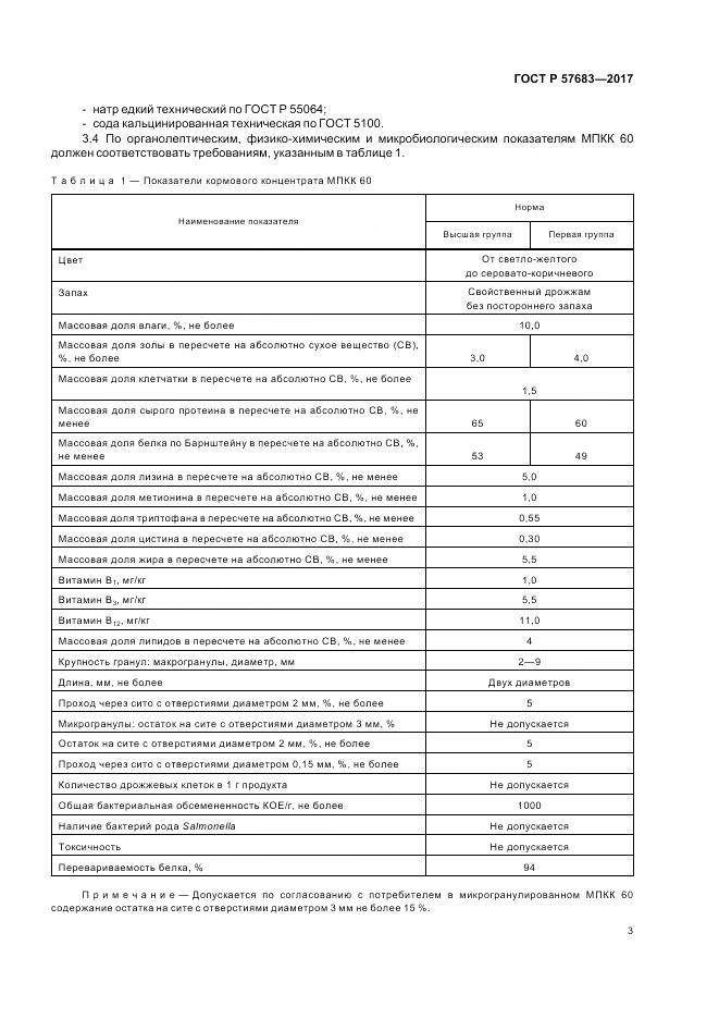 ГОСТ Р 57683-2017, страница 7