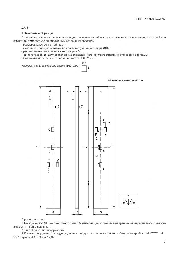 ГОСТ Р 57686-2017, страница 13