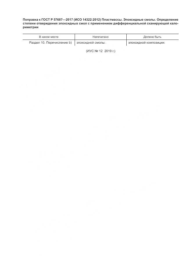 ГОСТ Р 57687-2017, страница 4