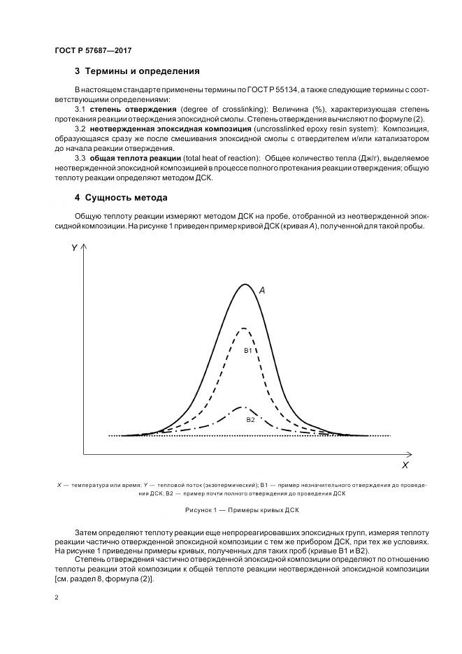 ГОСТ Р 57687-2017, страница 7