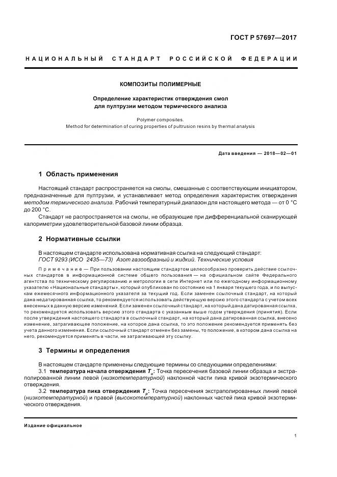 ГОСТ Р  57697-2017, страница 5