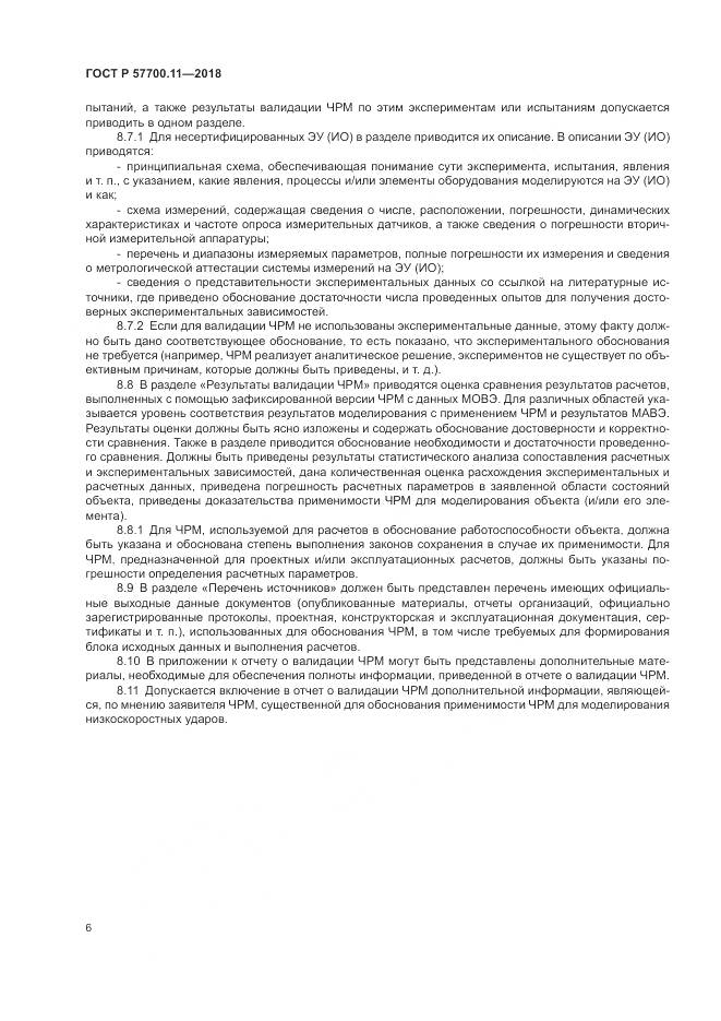 ГОСТ Р 57700.11-2018, страница 10