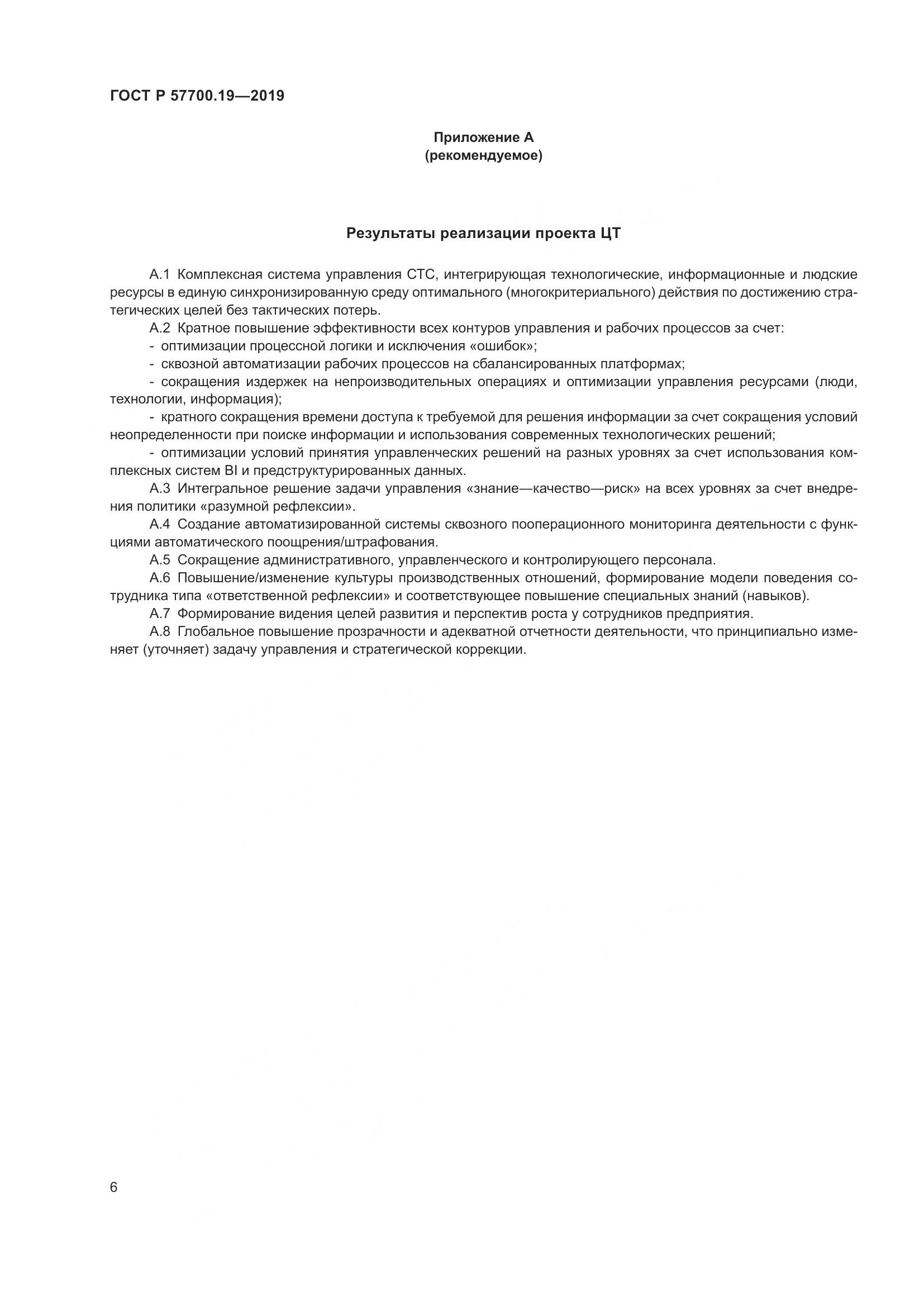ГОСТ Р  57700.19-2019, страница 10