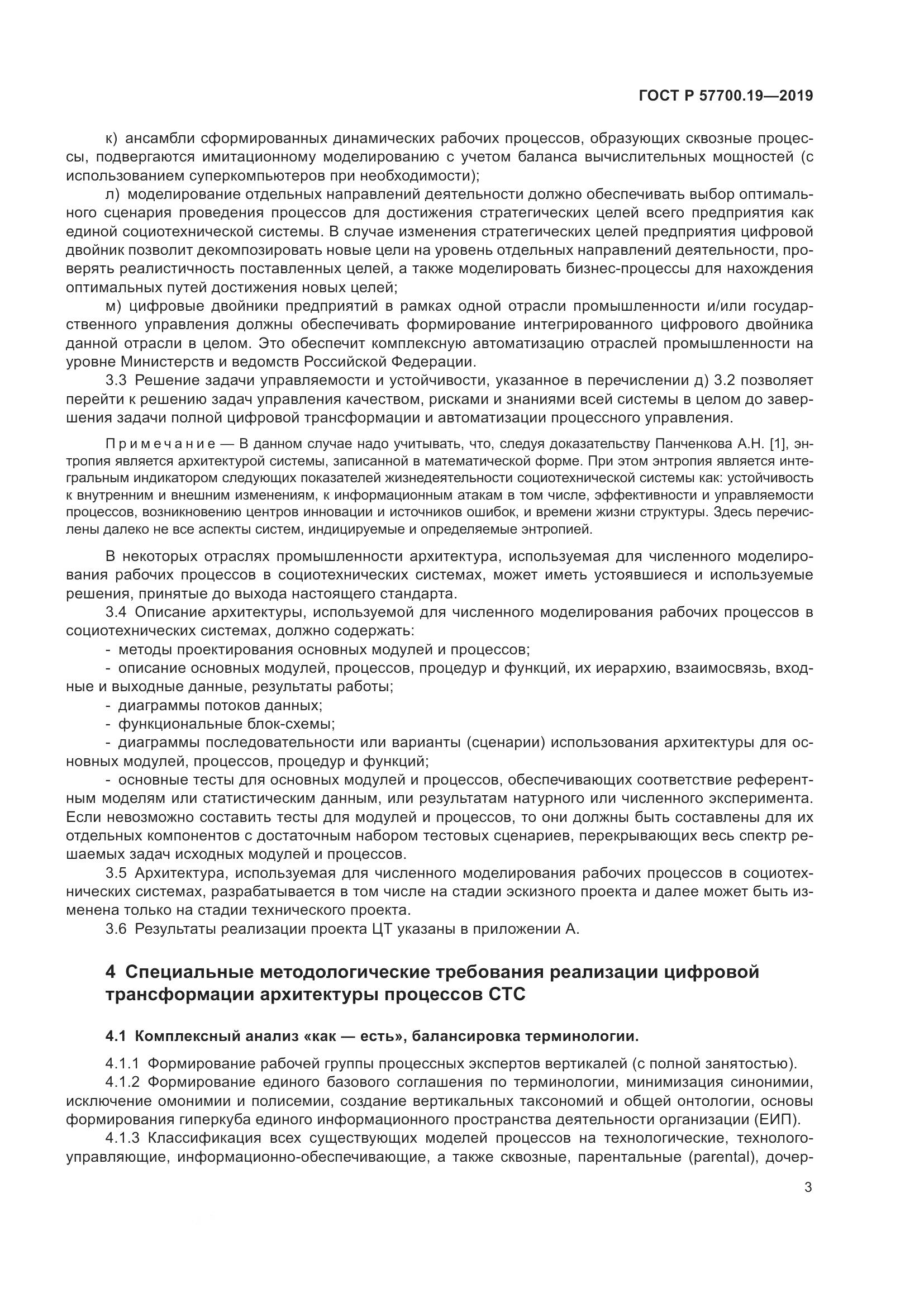 ГОСТ Р  57700.19-2019, страница 7