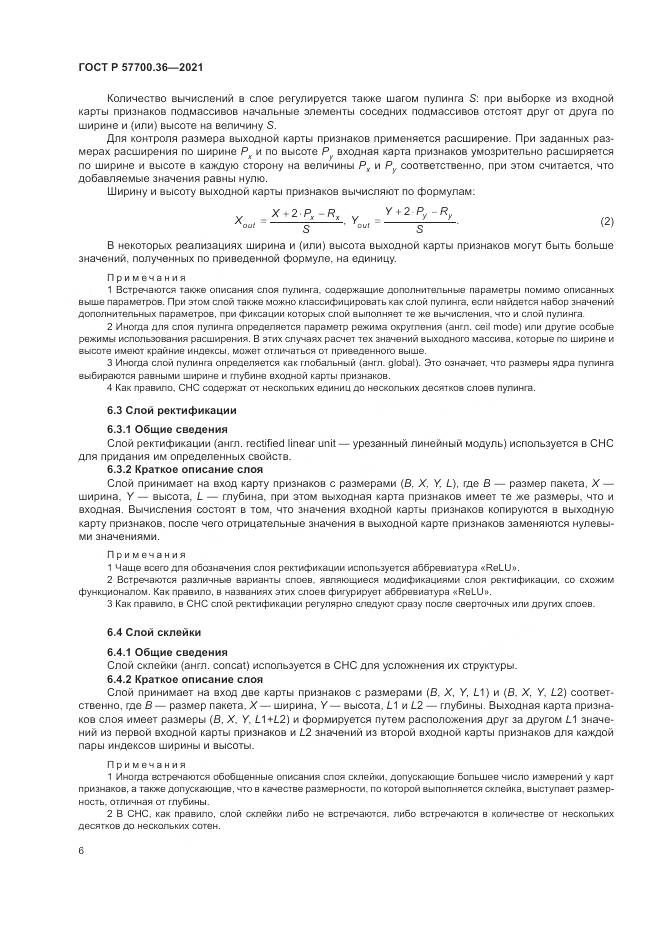 ГОСТ Р 57700.36-2021, страница 10