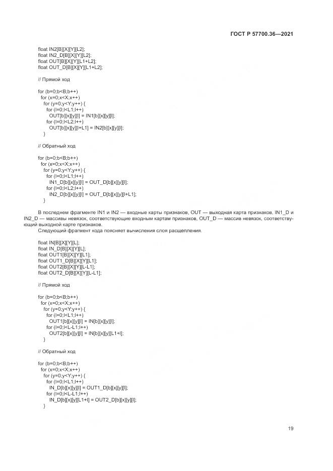 ГОСТ Р 57700.36-2021, страница 23