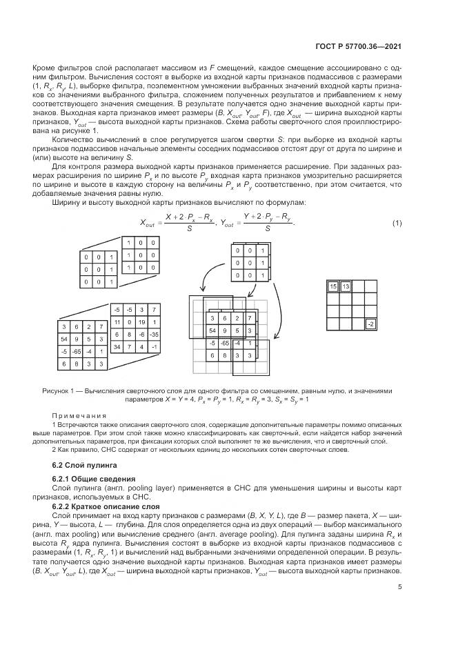 ГОСТ Р 57700.36-2021, страница 9