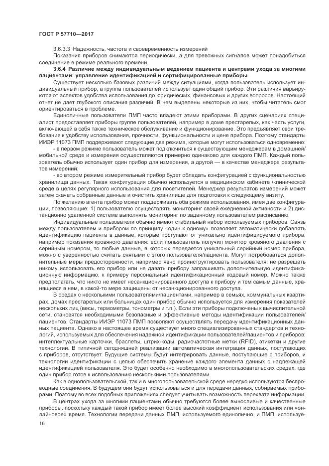 ГОСТ Р 57710-2017, страница 20