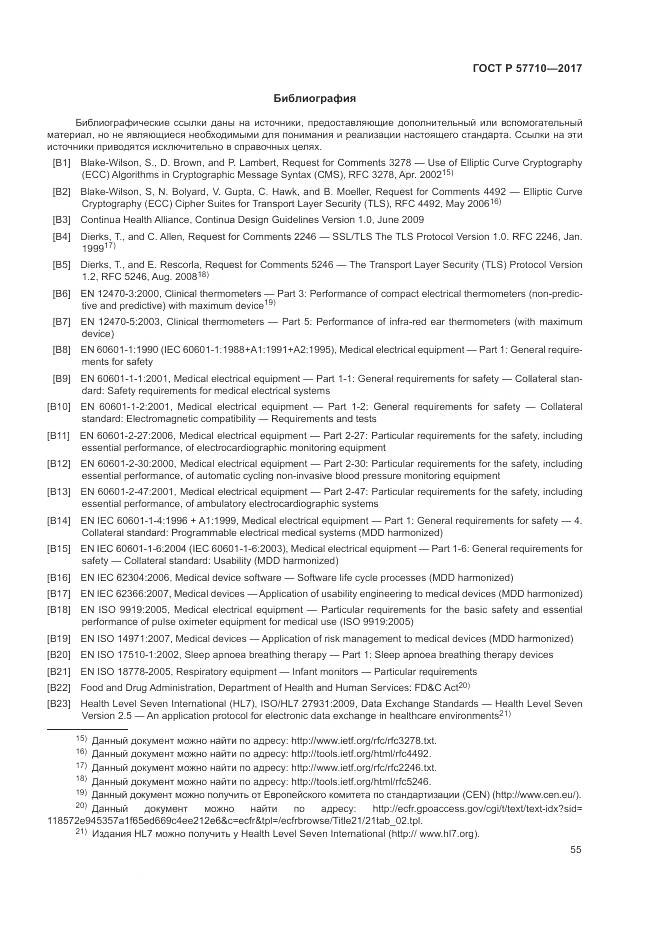 ГОСТ Р 57710-2017, страница 59
