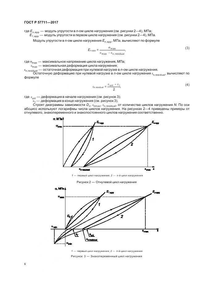 ГОСТ Р 57711-2017, страница 10