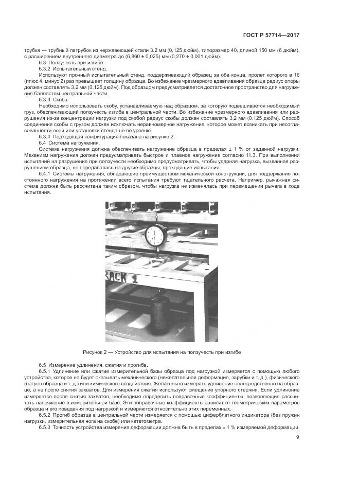 ГОСТ Р 57714-2017, страница 13