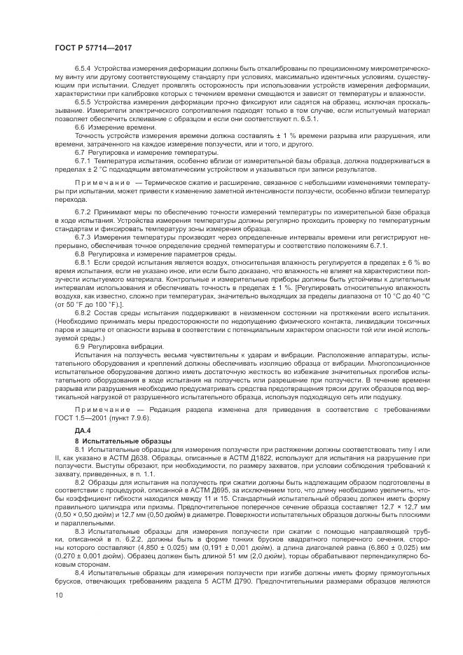 ГОСТ Р 57714-2017, страница 14