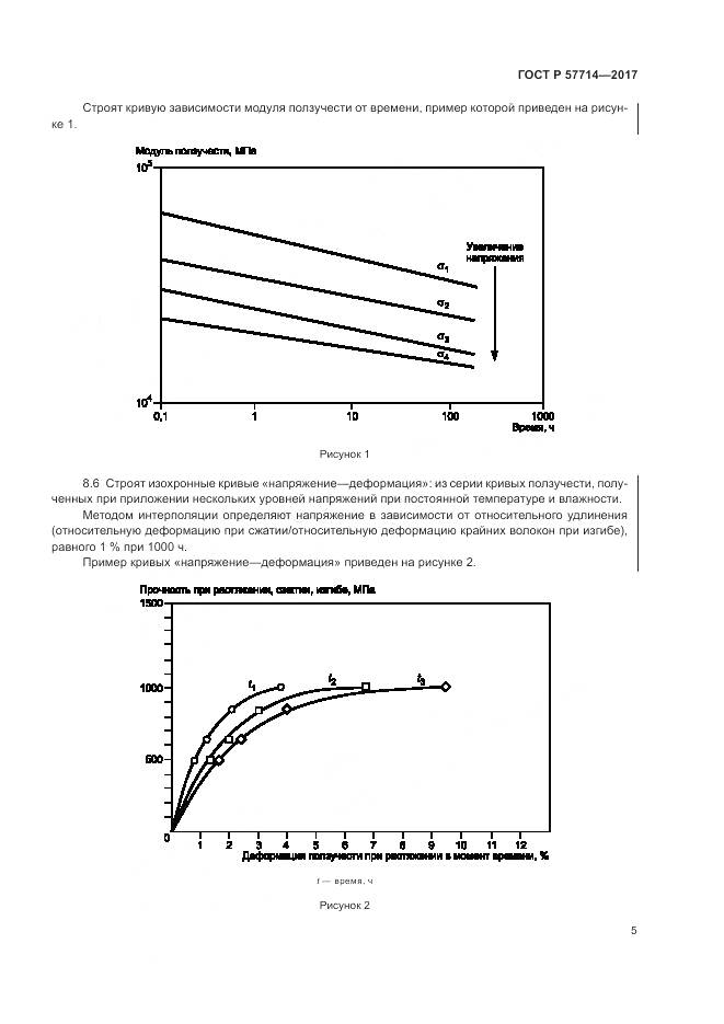 ГОСТ Р 57714-2017, страница 9
