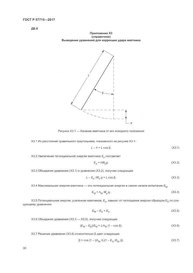 ГОСТ Р 57715-2017, страница 34