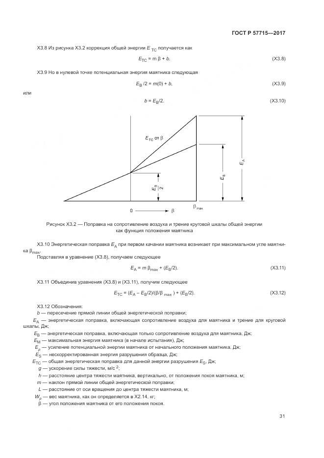 ГОСТ Р 57715-2017, страница 35