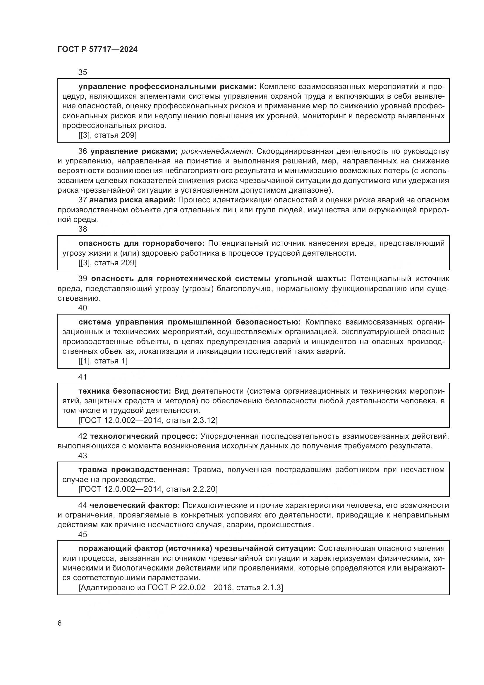ГОСТ Р 57717-2024, страница 10