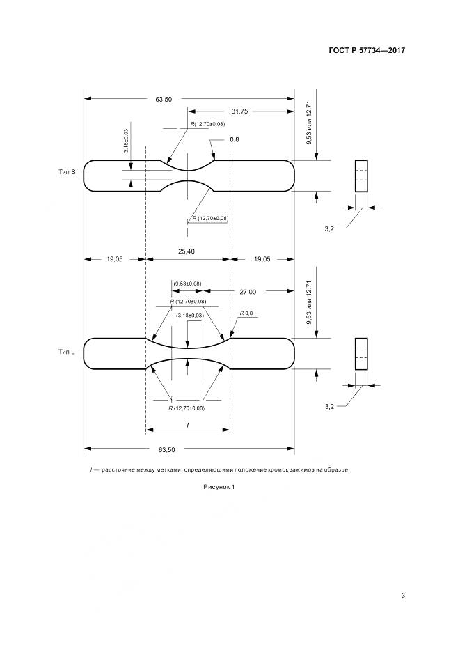 ГОСТ Р 57734-2017, страница 7