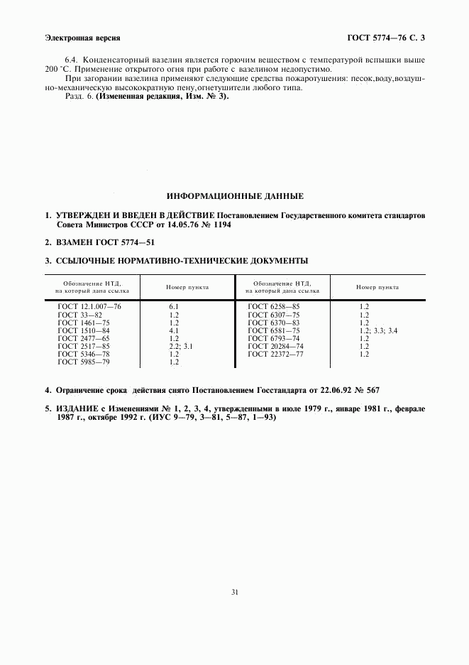 ГОСТ 5774-76, страница 3