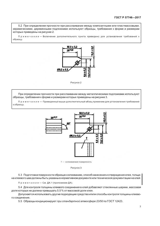 ГОСТ Р 57746-2017, страница 7