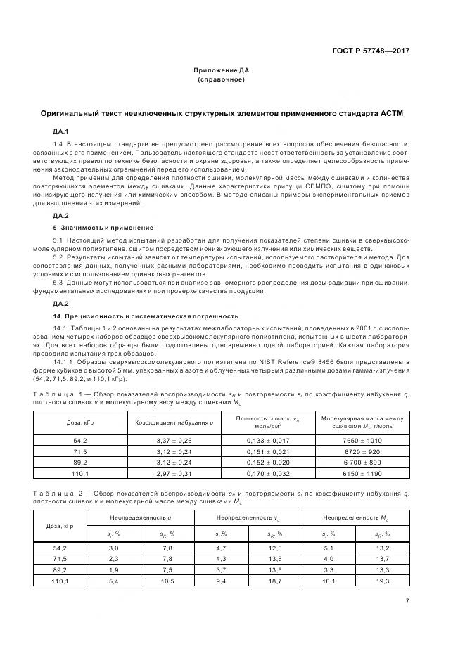 ГОСТ Р  57748-2017, страница 9