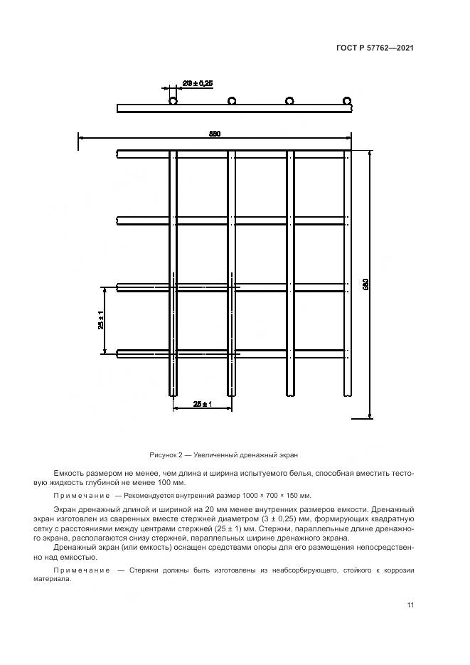ГОСТ Р  57762-2021, страница 15