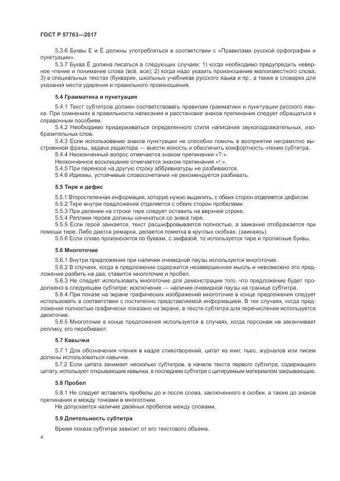 ГОСТ Р 57763-2017, страница 10