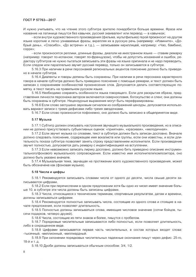 ГОСТ Р 57763-2017, страница 14