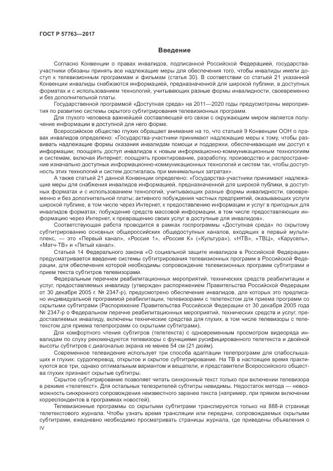 ГОСТ Р 57763-2017, страница 4