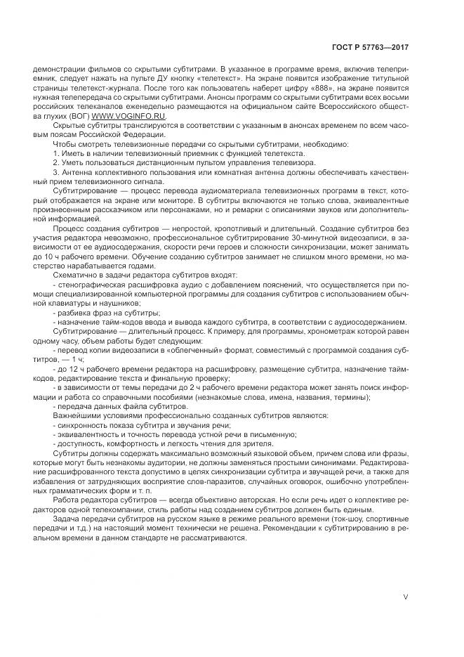 ГОСТ Р 57763-2017, страница 5