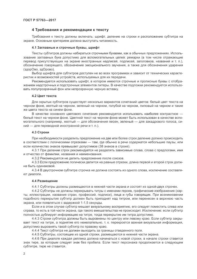 ГОСТ Р 57763-2017, страница 8