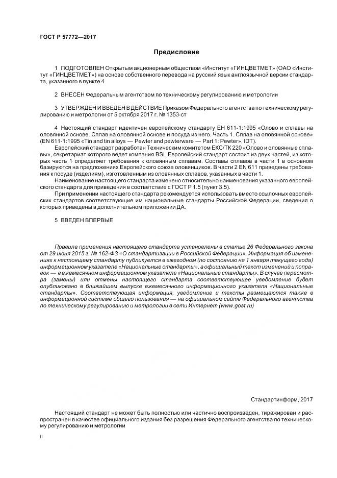 ГОСТ Р 57772-2017, страница 2