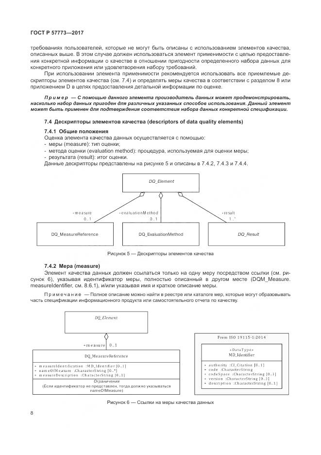 ГОСТ Р 57773-2017, страница 12